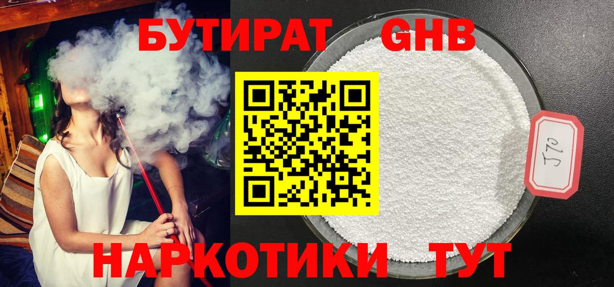 БУТИРАТ бутик Сланцы