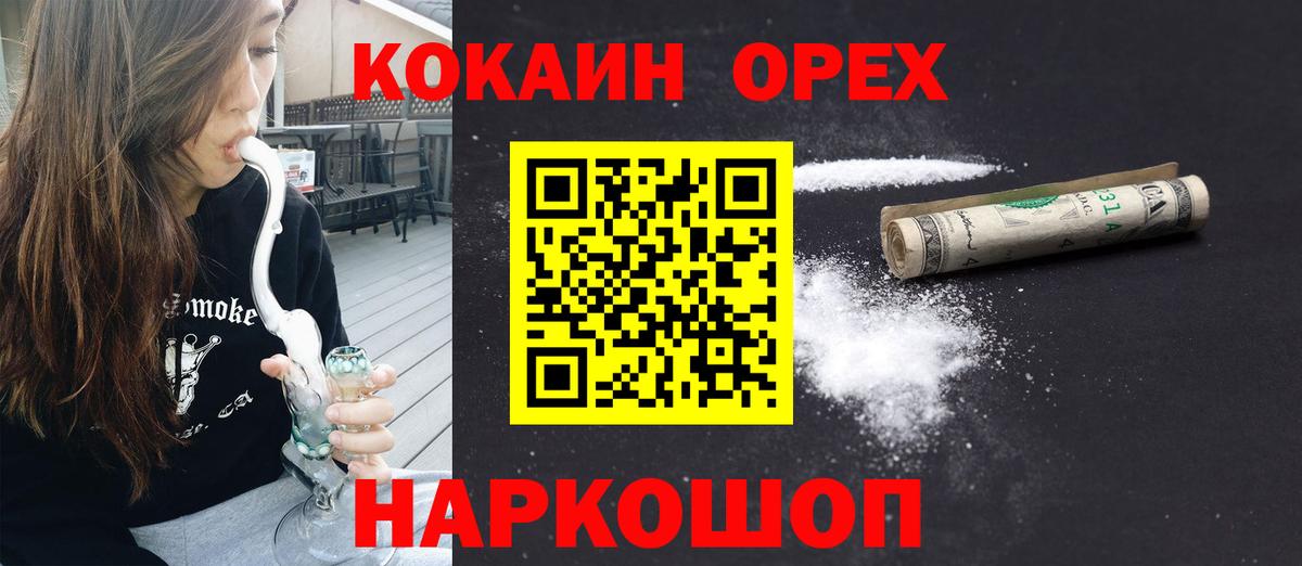 КОКАИН  Кокаин 97%  Кокаин Перу  Вход с VPN  Сланцы 
