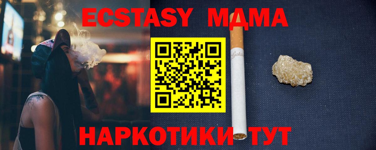 MDMA кристаллы  МДМА молли  МДМА  Сланцы  Вход с VPN 