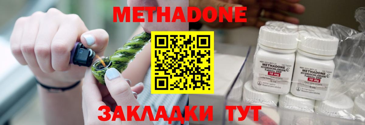 Сланцы  Метадон кристалл  Метадон methadone  Вход с VPN 