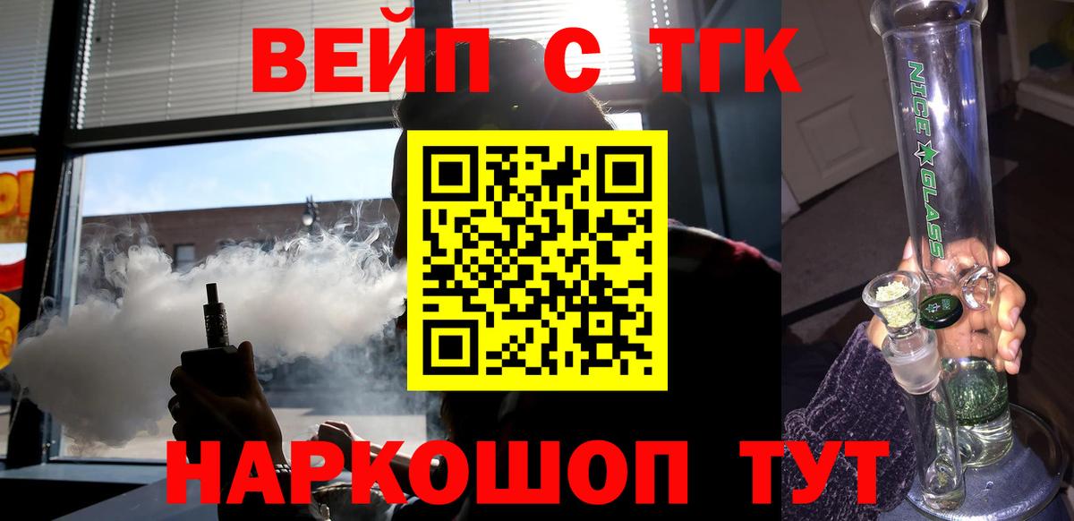 Сланцы  ТГК вейп с тгк  Вход с VPN 